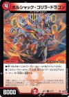  67/75 C ボルシャック・ゴリラ・ドラゴン 
