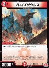  68/75 C ブレイズザウルス 