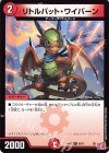  69/75 C リトルバット・ワイバーン 