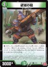  71/75 C 破城の槌 