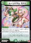  72/75 C ムーンドラム ミドリ 