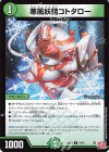  74/75 C 寒風妖精コトタロー 