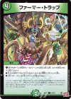  75/75 C ファーマー・トラップ 