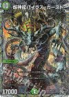  TR6/TR11 SR 超神龍バイラス・カースド(銀トレジャー) 