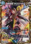  SP1/SP5 VIC 飛翔龍 5000VT(金トレジャー) 