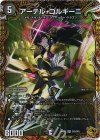  SP2/SP5 SR アーテル・ゴルギーニ(金トレジャー) 