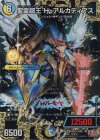 DM1(秘)/DM1 SE 聖霊超王 H・アルカディアス(シークレットドリームレア仕様)