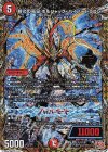  (秘)1/(秘)21 SE 終炎の竜皇 ボルシャック・ハイパードラゴン(シークレットレア仕様) 