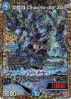  (秘)3/(秘)21 SE 文藍月 Drache der’Zen(シークレットレア仕様) 