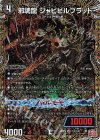  (秘)4/(秘)21 SE 邪魂龍 ジャビビルブラッド(シークレットレア仕様) 