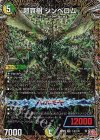  (秘)8/(秘)21 SE 超哀樹 シンベロム(シークレットレア仕様) 