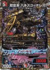  (秘)10/(秘)21 SE 超霊淵 パネスコ=テレス(シークレットレア仕様) 