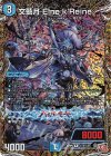  (秘)13/(秘)21 SE 文藍月 Eine k’Reine(シークレットレア仕様) 