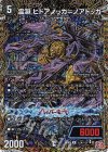  (秘)14/(秘)21 SE 霊淵 ヒドアノッカ=ノアドッカ(シークレットレア仕様) 