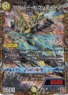  (秘)17/(秘)21 SE ハイパー・ビグッティーノ(シークレットレア仕様) 