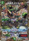  (秘)21/(秘)21 SE 森翠月 ダイダイ(シークレットレア仕様) 