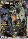  OR1/OR1 OR 超天使 ゴルドラン・ゴルギーニ 