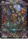  S5/S11 SR 超暴淵 ボウダン=ロウ 