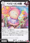  12/76 R ベイビーポンの助 
