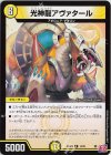  14/76 R 光神龍アヴァタール 