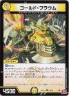  15/76 R ゴールド・フラウム 