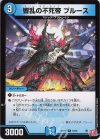 18/76 R 響乱の不死帝 ブルース 