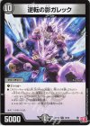  19/76 R 逆転の影ガレック 