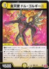  29/76 U 金天使 ドル・ゴルギーニ 