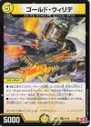  31/76 U ゴールド・ウィリデ 