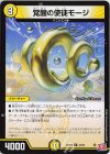  32/76 U 覚醒の使徒モージ 