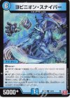  34/76 U ヨビニオン・スナイパー 