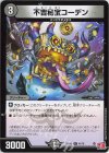  41/76 U 不吉秘宝コーデン 