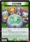  50/76 U 大玉の妖精 
