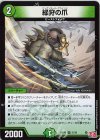  51/76 U 緑狩の爪 