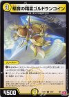  53/76 C 福音の精霊ゴルドランコイン 
