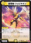  55/76 C 星姫械 ウェビキオン 