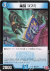  58/76 C 楽識 コフミ 