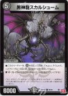  62/76 C 黒神龍スカルシューム 