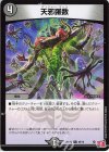  66/76 C 天邪羅数 