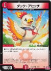  70/76 C ダック・アヒッチ 