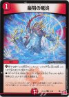  71/76 C 最期の竜炎 