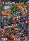  TR2/TR9 SR 「必然」の頂 リュウセイ｜「オレの勝利だオフコース!」(銀トレジャー) 