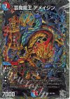  TR7/TR9 SR 芸魔龍王 アメイジン(銀トレジャー) 