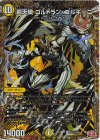  (秘)1/(秘)24 SE 超天使 ゴルドラン・ゴルギーニ(シークレットレア仕様) 