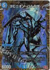  (秘)5/(秘)24 SE ヨビニオン・ハルカス(シークレットレア仕様) 