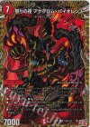  (秘)8/(秘)24 SE 怒りの夜 アゲブロム・バイオレンス(シークレットレア仕様) 