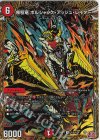  (秘)9/(秘)24 SE 疾駆竜 ボルシャック・アッシュ・レイダー(シークレットレア仕様) 