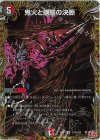  (秘)12/(秘)24 SE 鬼火と魍魎の決断(シークレットレア仕様) 