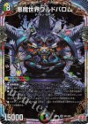  OR1/OR1 OR 悪魔世界ワルドバロム 