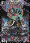  S3/S11 SR 超暴淵 ボジャガイスト 